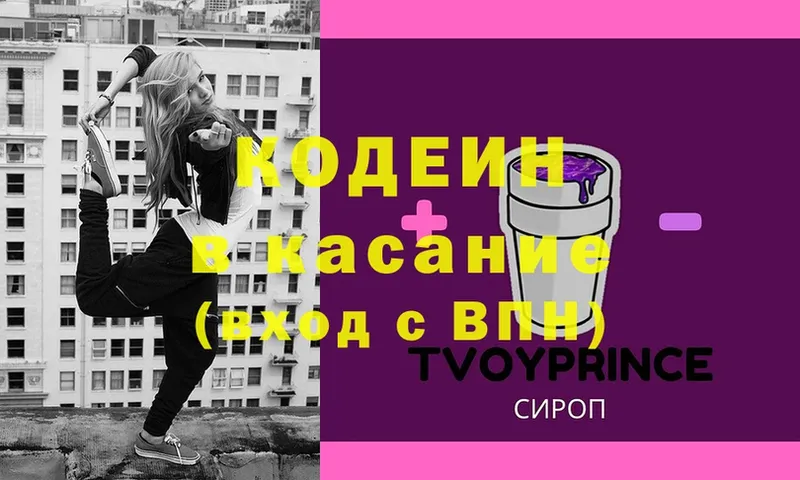 Кодеин напиток Lean (лин)  Кстово 